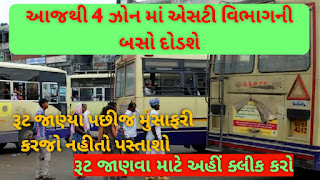 ST buses will run in 4 zones in Gujarat from today