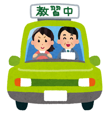 車の教習のイラスト