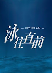 Upstream China Drama