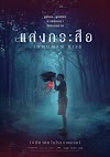 Download Inhuman Kiss [2019] subtitle indonesia WEBRip
