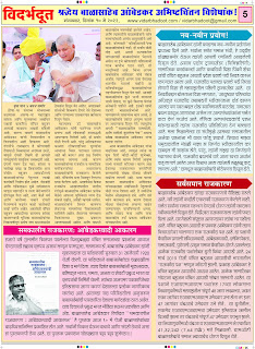 Vidarbhadoot Prakash ambedkar Page 5 copy