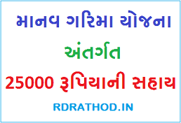 Manav Garima Yojana