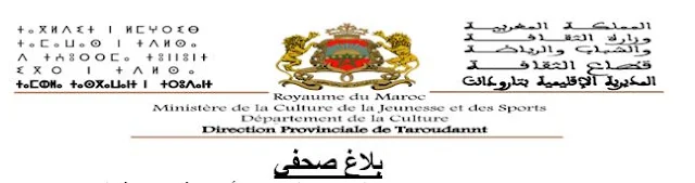 بلاغ صحفي عن مسابقة وطنية للشعر حول موضوع الصحراء المغربية مديرية الثقافة بتارودانت