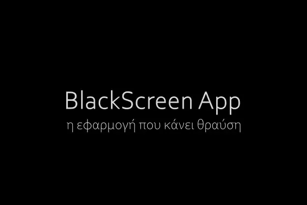 blackScreen App - Δωρεάν εφαρμογή με μαύρο φόντο