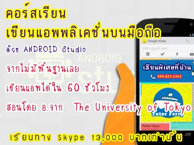 เรียนเขียนแอพพลิเคชั่นออนไลน์ทาง Skype