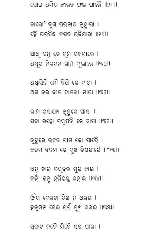 Hanuman chalisa in Odia Language