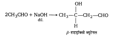 Solutions Class 12 रसायन विज्ञान-II Chapter-4 (ऐल्डिहाइड, कीटोन एवं कार्बोक्सिलिक अम्ल)