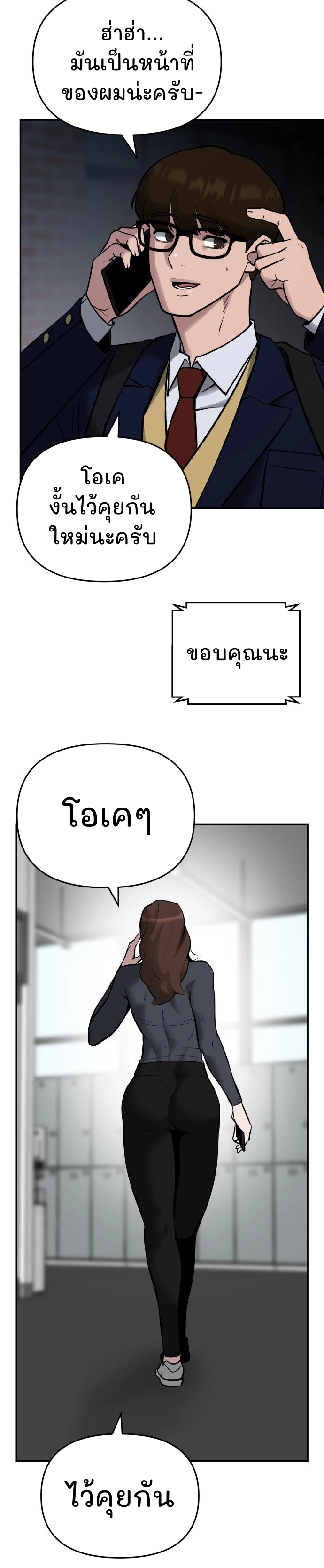 The Bully In-Charge ตอนที่ 47