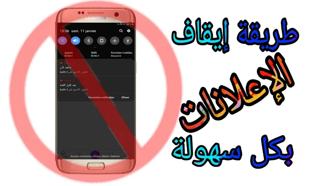 طريقة إزالة الإعلانات المزعجة في هواتف نهائياً بدون روث