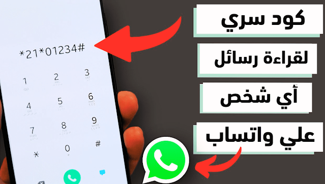 تحميل برنامج اختراق الواتس اب اندرويد وقراءة الرسائل طريقة جد سهلة اذا كنت تريد تهكير واتس اب لاي شخص