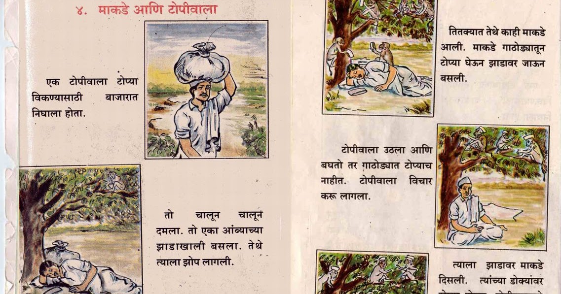 Art and Fashion: Makad ani Topiwala Story In Marathi