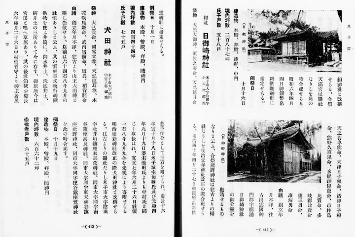 鳥取県神社誌、目久美神社