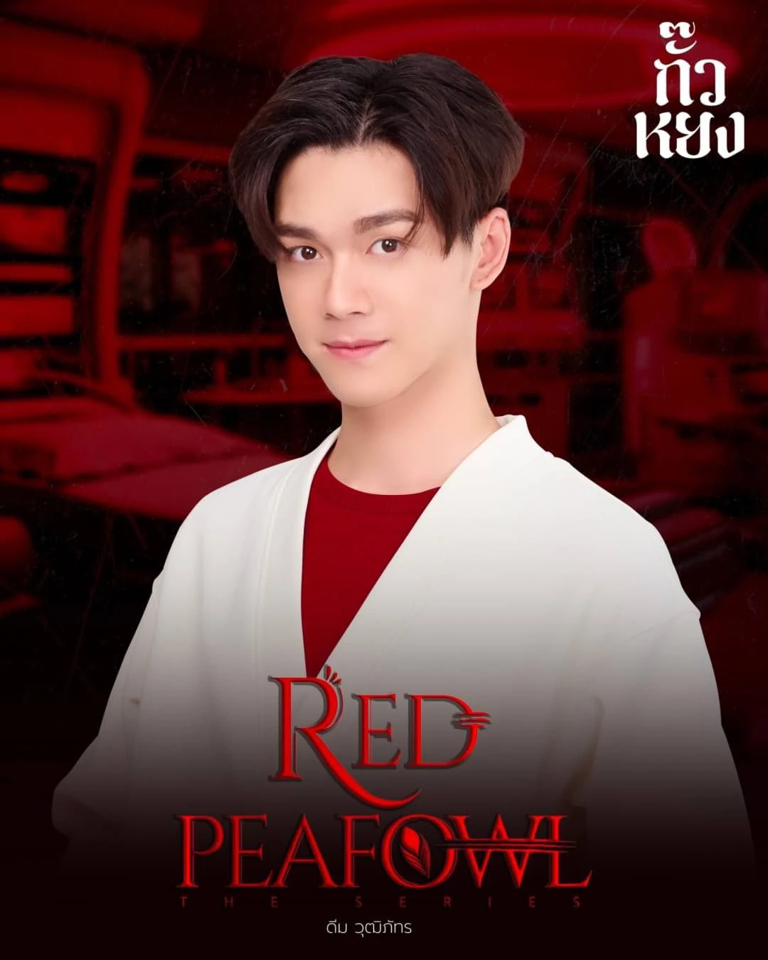 Sequentially, 5 New Cast Members of the Upcoming BL Drama Red Peafowl The Series Officially Announced