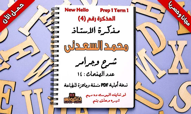 مذكره لغه انجليزيه للصف الاول الاعدادي الترم الاول,مذكرة لغة انجليزية للصف الاول الاعدادي الترم الاول,مذكرة اللغة الانجليزية للصف الاول الاعدادى الترم الاول 2020,مذكرة لغة انجليزية للصف الاول الاعدادي ترم اول,مذكرة لغة انجليزية للصف الاول الاعدادى ترم اول 2020,مذكرة لغة انجليزية للصف الاول الاعدادى ترم اول 2021,مذكرة لغة انجليزية للصف الاول الاعدادى ترم اول 2020 وورد,مذكرة الصف الاول الاعدادى لغة انجليزية ترم اول 2020,مذكرة انجليزى للصف الاول الاعدادى ترم اول 2020,مذكرة انجليزي للصف الاول الاعدادي الترم الاول 2020,منهج الصف الاول الاعدادى 2020 اللغة الانجليزية,منهج اللغة الانجليزية للصف الاول الاعدادى الترم الاول 2020,انجليزى للصف الاول الاعدادى الترم الاول 2020,شرح قواعد اللغة الانجليزية للصف الاول الاعدادى الترم الاول