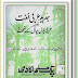 Arabic to Urdu Dictionary Jadeed Arabi Lughat Bol Chal PDF Book free Download pdf