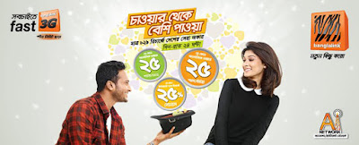 GET MORE THAN YOU WANT! BEST OFFER OF THE COUNTRY ON TK. 29 RECHARGE