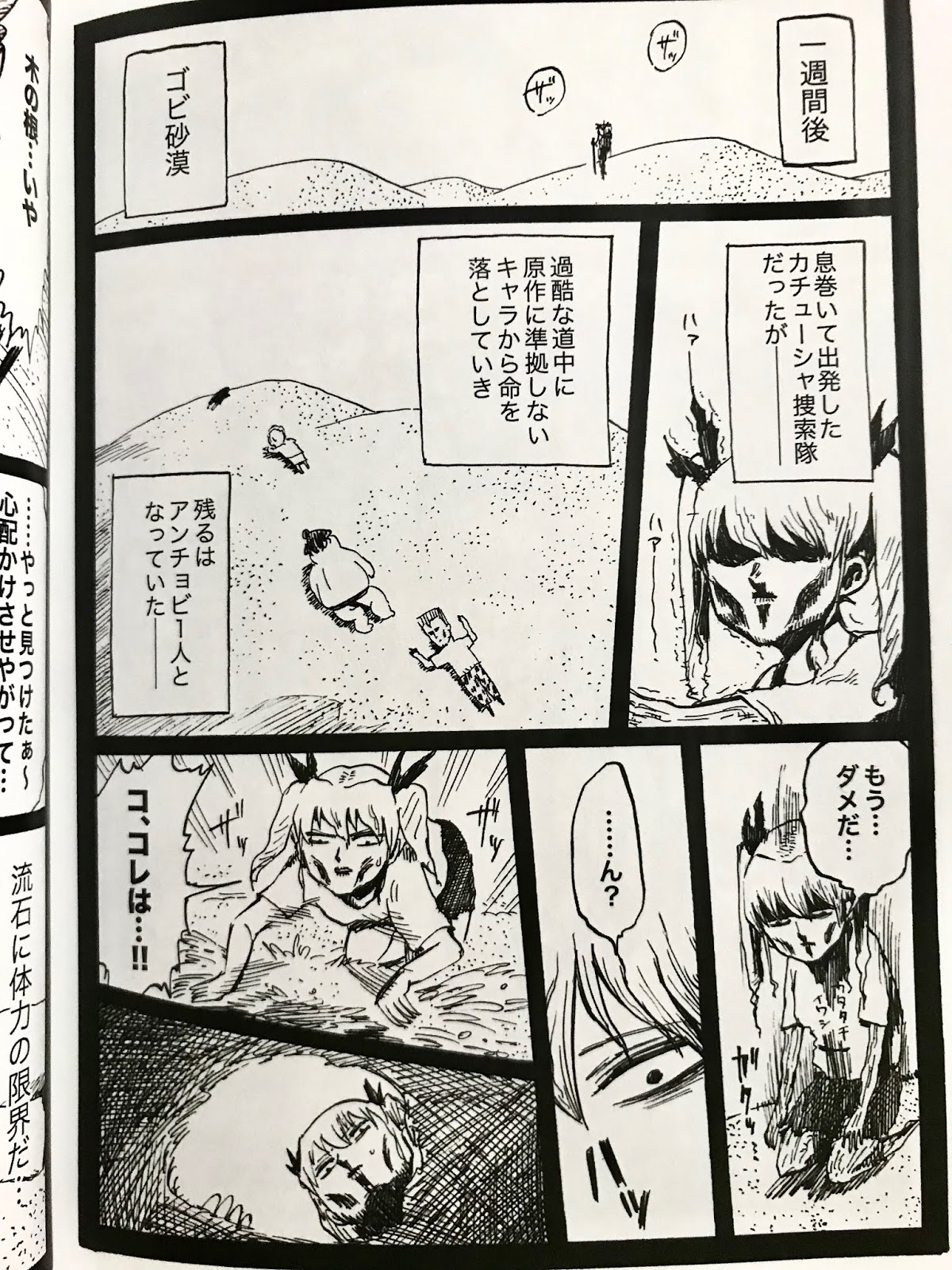 極楽京都日記 漫画感想 肩地獄車 藤井おでこ