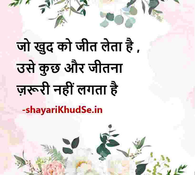 hindi motivation thought photo download, hindi motivational thought photo status, motivation hindi thought images