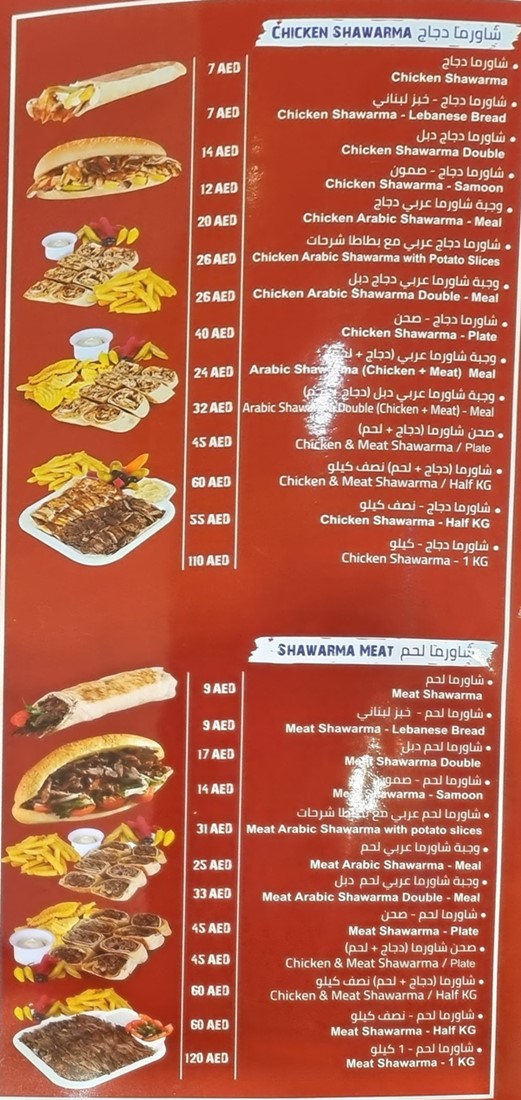 منيو مطعم اللفاح دبي