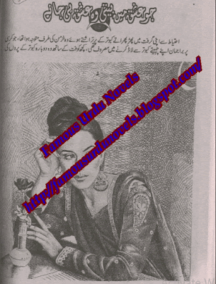 Jo ishq mein beeti wo ishq hi jany by Naila Tariq pdf
