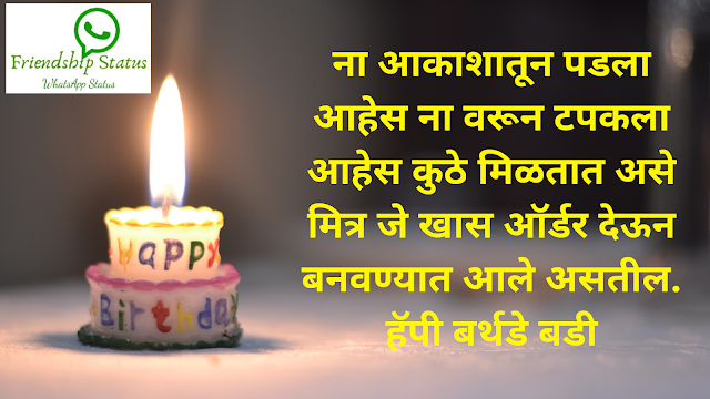 Birthday Wishes in Marathi