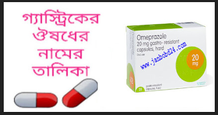 omeprazole 20mg