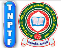 *TNPTF ஒருநாள் ஊதியம் வழங்க முடிவு*