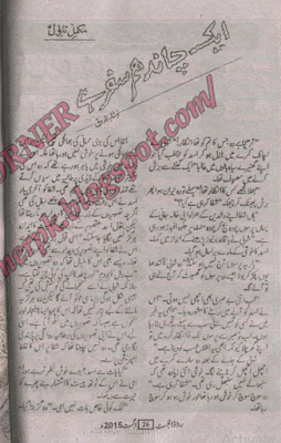 Ik chand humsafar hai by Noshaba Farooq Online Reading