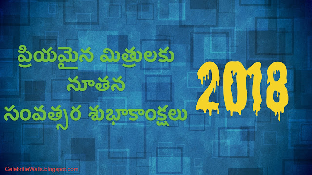 Happy New Year 2018 Telugu Wallpapers and Images