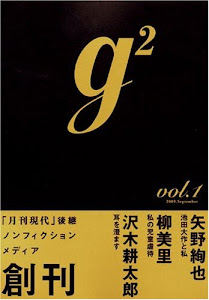 g2 ( ジーツー ) 創刊号 vol.1