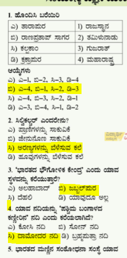 General Knowledge Model questions 06-10-2021