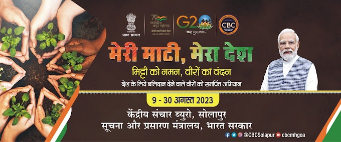 सोलापूर येथे स्वातंत्र्यसंग्रामातील दुर्मिळ छायाचित्रांचे मल्टिमिडीया प्रदर्शन