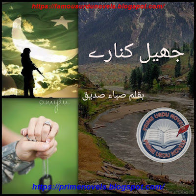 Jheel kinary novel pdf by Saba Siddique Complete