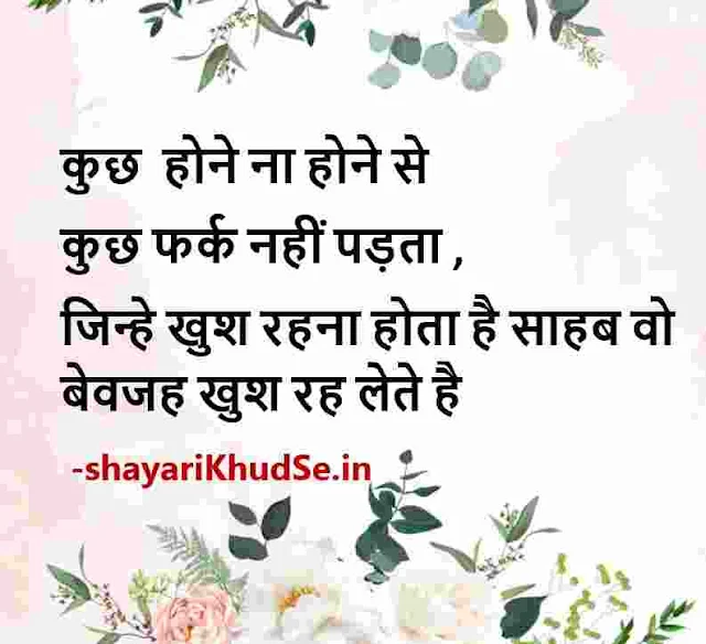 thoughts on life in hindi with images, good thoughts on life in hindi with images, hindi quotes on life with images