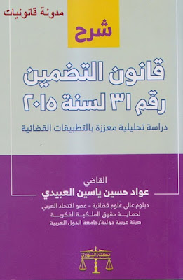 كتاب التضمين