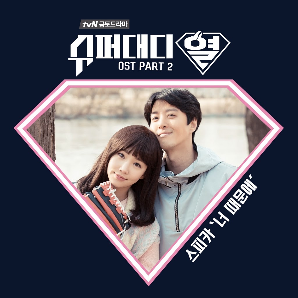 Download [Single] SPICA – Super Daddy Yul OST Part 2 (Because Of You MP3)