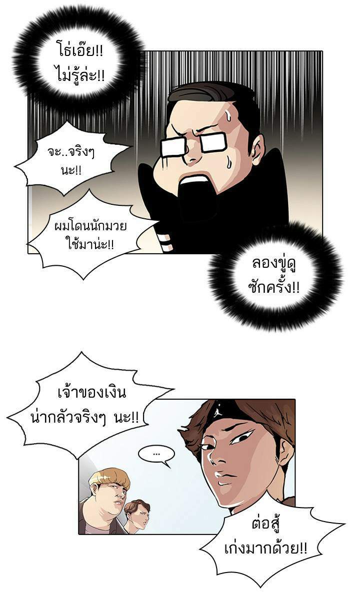 Lookism ตอนที่ 34