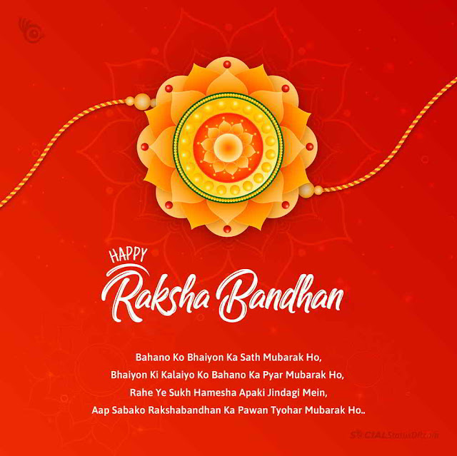 Happy Raksha Bandhan Images with Shayari, Raksha Bandhan Shayari on Images in Hindi