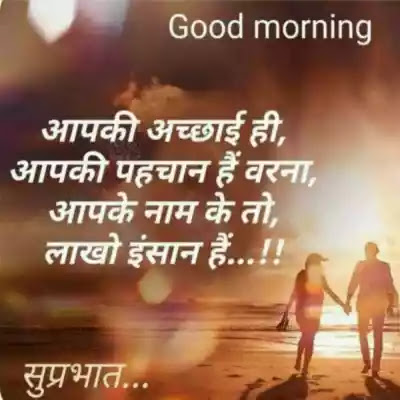 Good Morning Messages in Hindi for Whatsapp