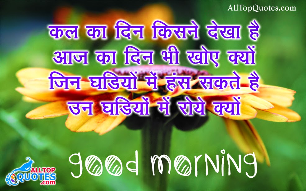 New Hindi Good Morning Shayari in Hindi font - All Top ...