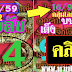 มาแล้ว...เลขเด็ดงวดนี้ 3ตัวตรงๆ หวยทำมือ เลขลับ งวดวันที่ 16/9/59