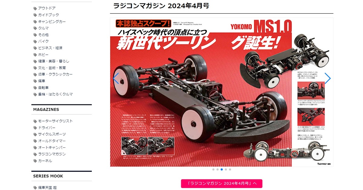 ヨコモ新世代ツーリングカー「MS1.0」