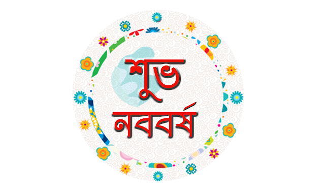 Pohela Boishakh | শুভ নববর্ষ | Pohela Boishakh Logo Png 2019