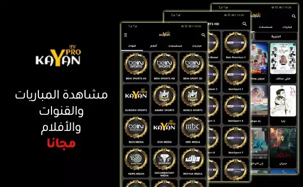 تطبيق KAYAN TV