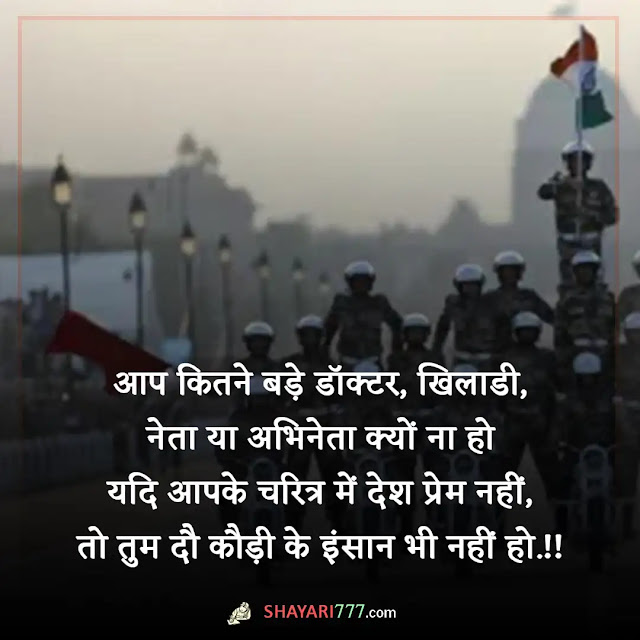 army lover shayari in hindi, army lover shayari hindi 2 line, सीमा पर शायरी, army attitude shayari, पागल फौजी शायरी, फौजी शायरी हिंदी, फौजी शायरी फोटो, आर्मी शहीद शायरी, फौजी भाई की शायरी attitude, इंडियन आर्मी शायरी english