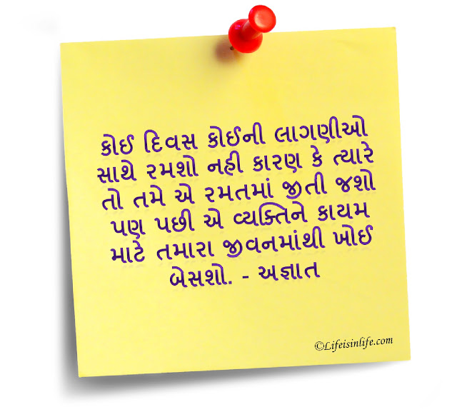 gujarati quotes-gujarati suvichar-ગુજરાતી સુવિચાર