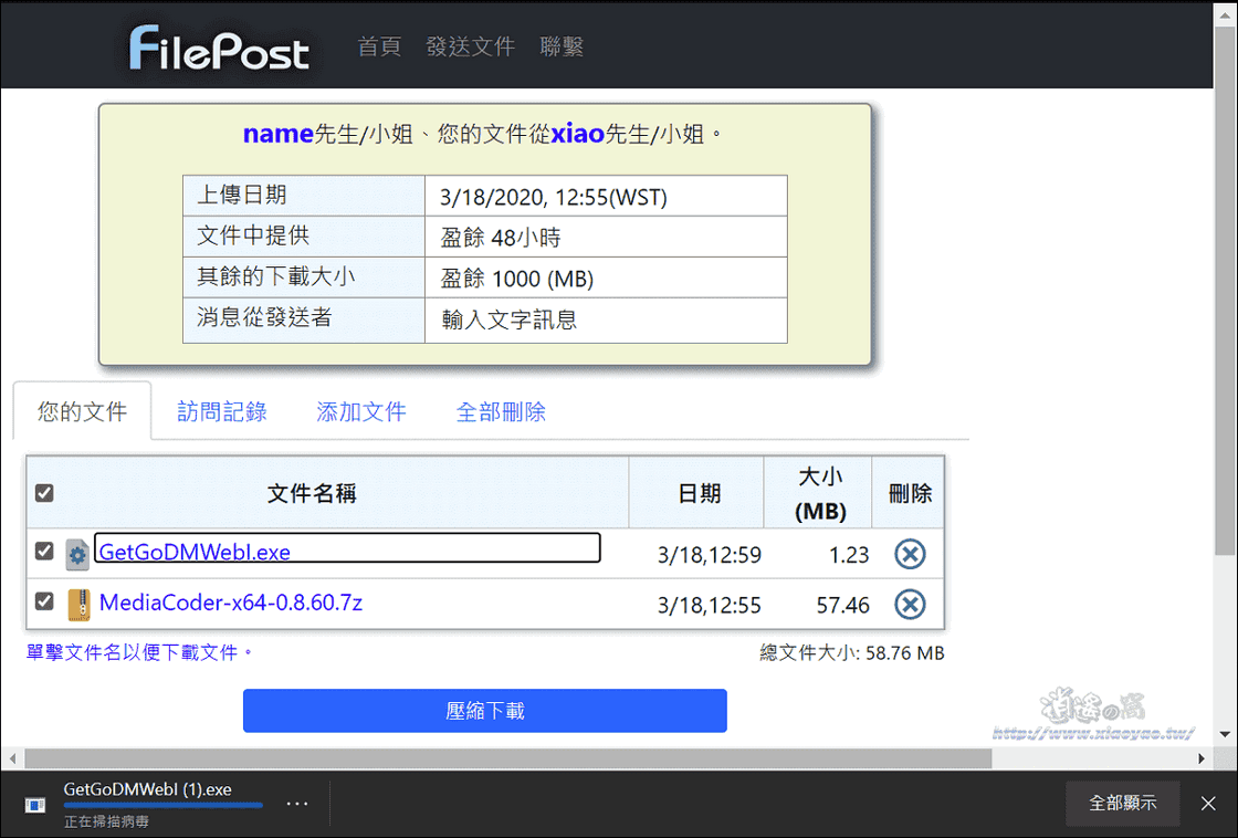 FilePost 免費檔案分享空間