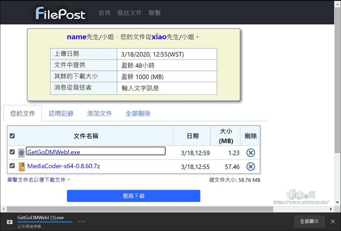 FilePost 免費檔案分享空間