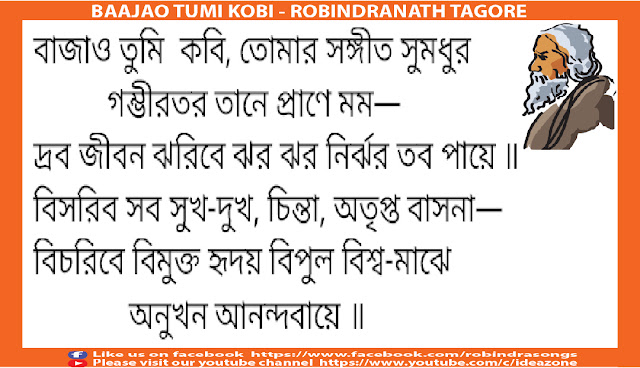 Baajao Tumi Kobi - Robindranath Tagore