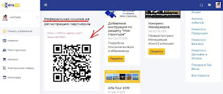 Реферальная ссылка и QR-код | Блог FLAGMANMLM